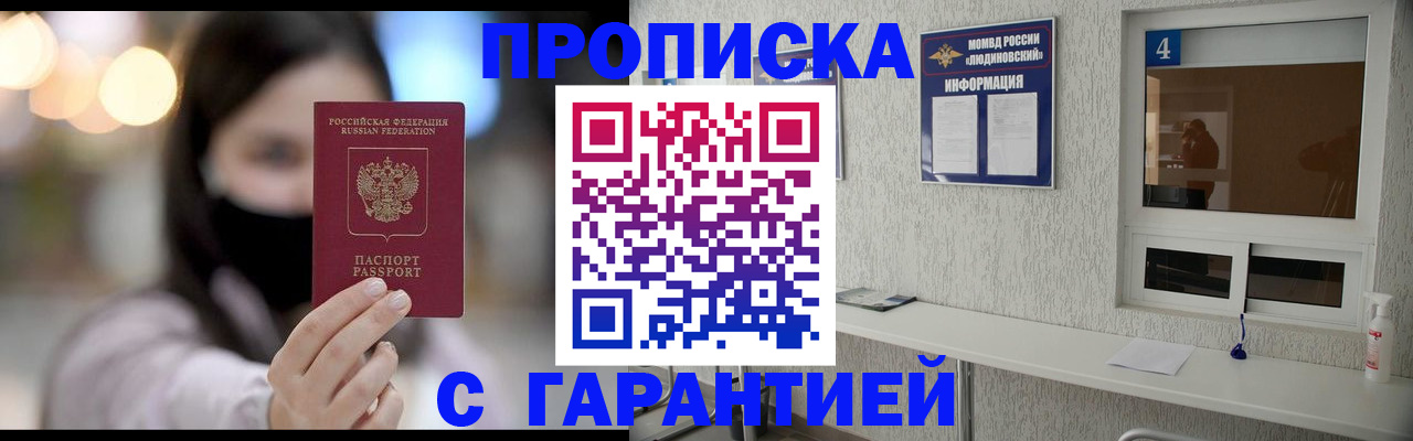 временная регистрация купить в Котельниче