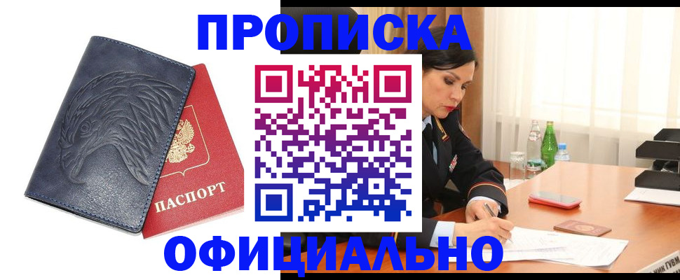 временная регистрация для школы в Котельниче