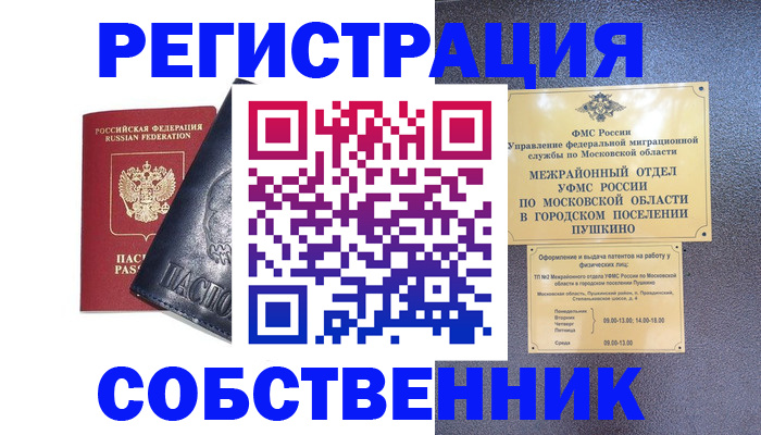 прописка ребенка в Котельниче
