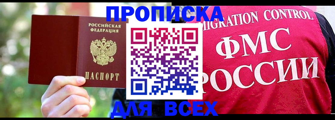 прописка для школы в Котельниче